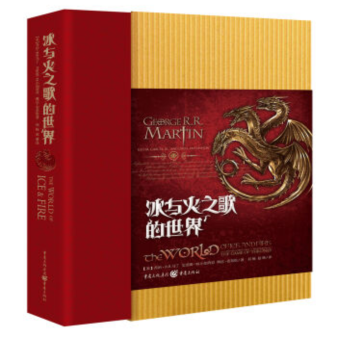前世今生——冰与火之歌的世界