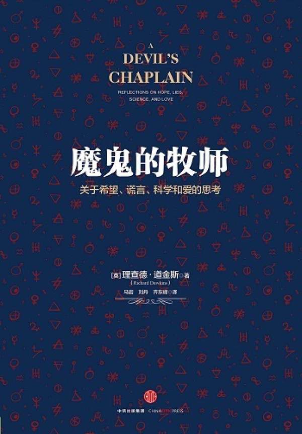 《不可思议的心理控制实验 》、《魔鬼的牧师》
