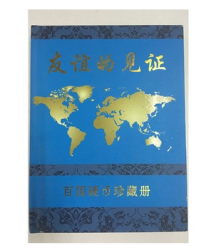 中邮收藏 百国硬币