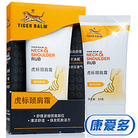 TIGER BALM 虎标 颈肩霜50g