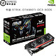 ASUS 华硕 STRIX-GTX980TI-DC3-6GD5猛禽战枭版 GTX980TI  6G显卡