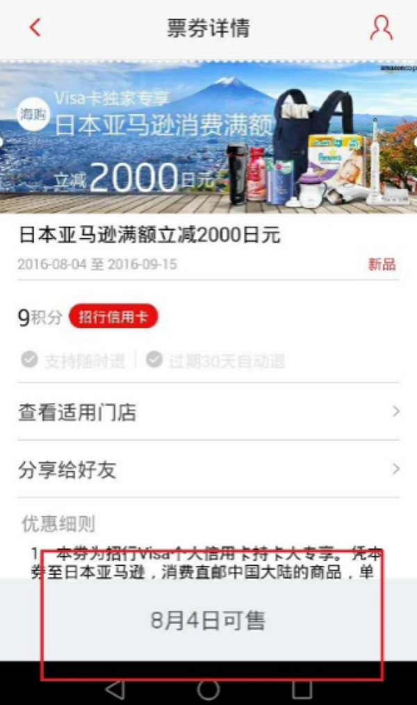 日本亚马逊 x 招商银行Visa信用卡 直邮商品