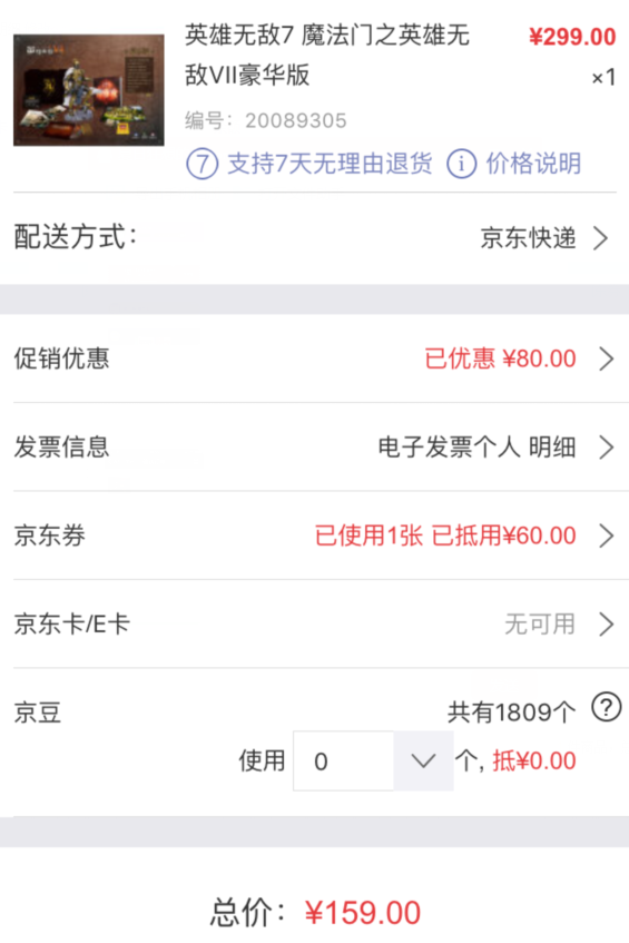 订单截图