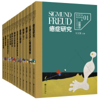 历史新低：《弗洛伊德文集》（套装共12册）