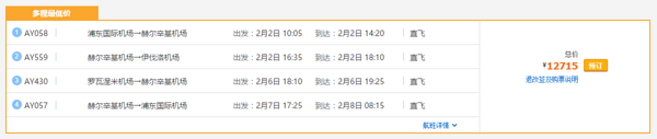 多地出发 芬兰7天5晚自由行(直飞往返+内陆段机票+全程酒店)