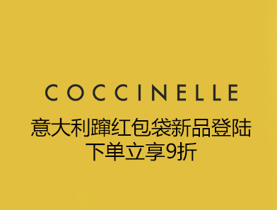 ＃本站首晒＃千元级包包的小众口碑之选：Coccinelle 单肩包晒单（附款式推荐）