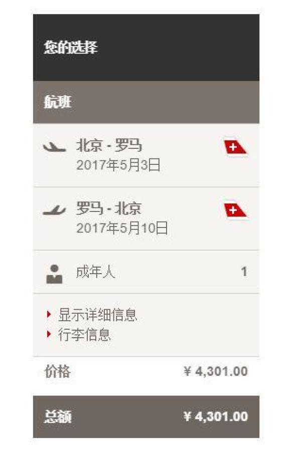 瑞航大促 往返欧洲含税一口特价
