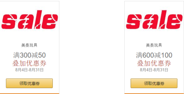 亚马逊中国美泰玩具满300 50 满600减100元优惠券 亚马逊中国优惠券精选 什么值得买