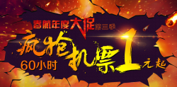 春秋航空年度机票大促第三季