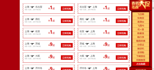 促销活动预告：春秋航空年度机票大促第三季