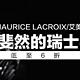 促销活动：中免商城 MAURICE LACROIX 艾美机械表专场