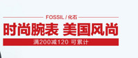 促销活动：中免商城 FOSSIL腕表专场活动