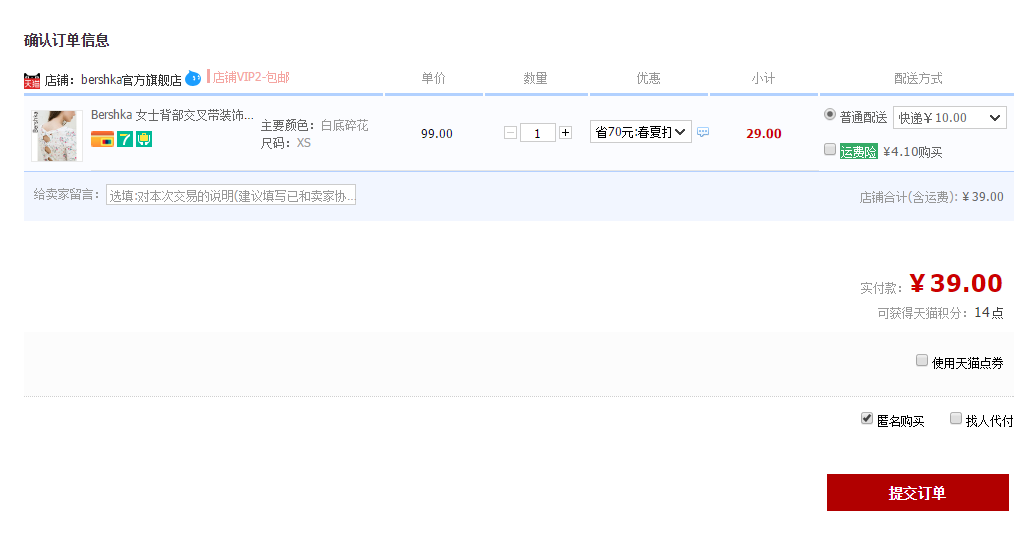 订单截图
