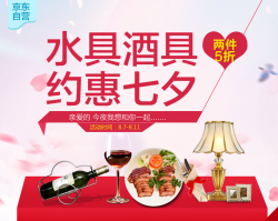 京东 水具酒具 约会七夕