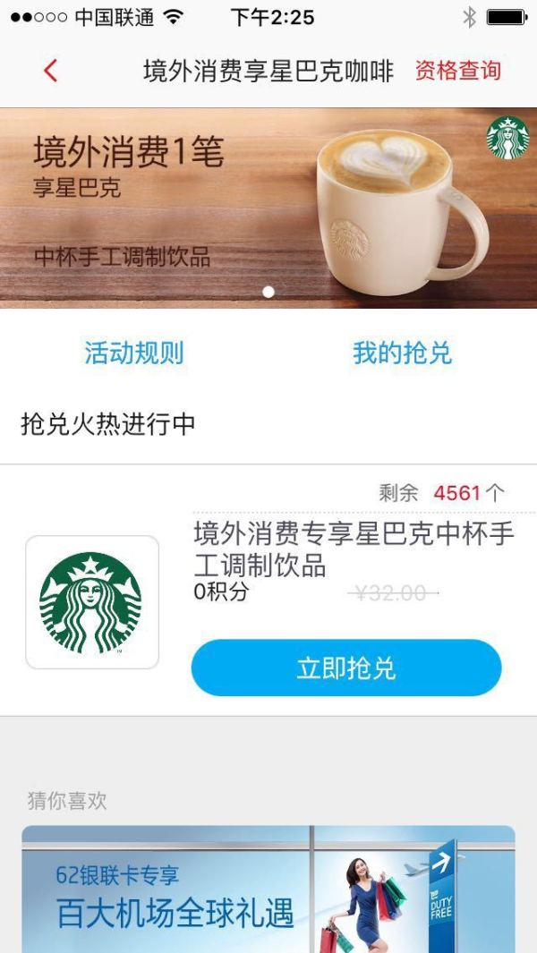 只花1块钱?!招行叫你来喝星巴克