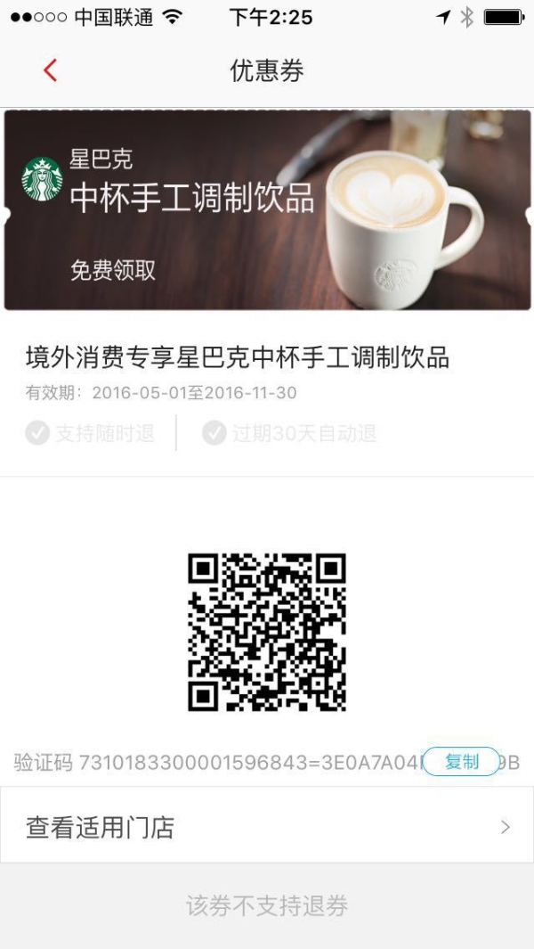 只花1块钱?!招行叫你来喝星巴克