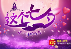 醉品商城 这个七夕不一样的泡法
