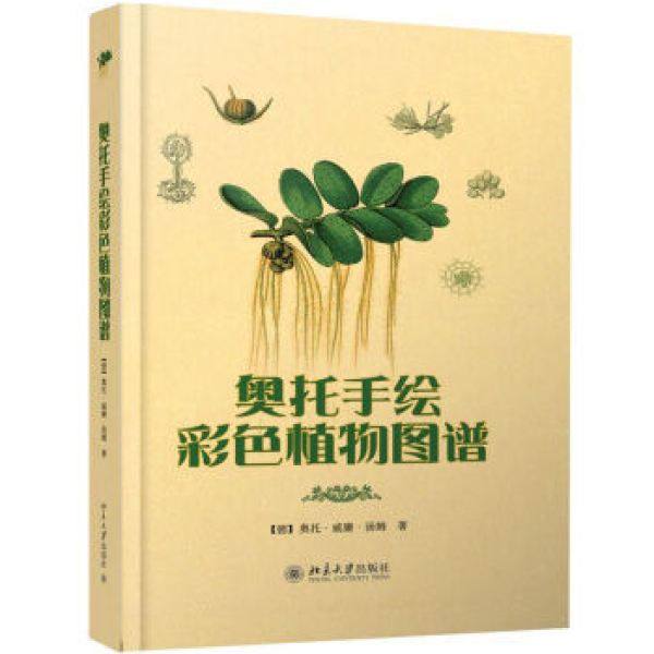 《布洛赫手绘鱼类图谱》、《奥托手绘彩色植物图谱》