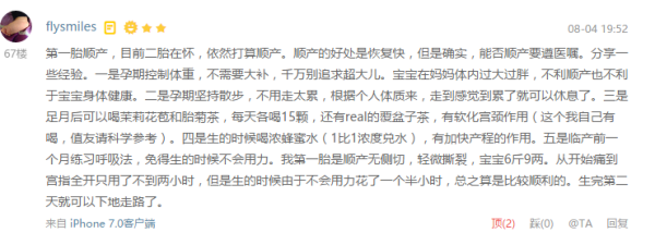 值友顺产or剖腹产经验分享+推荐好物