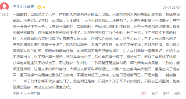 值友顺产or剖腹产经验分享+推荐好物