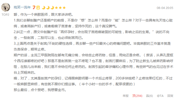 值友顺产or剖腹产经验分享+推荐好物