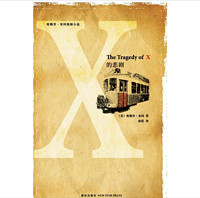 «X的悲剧»Kindle版