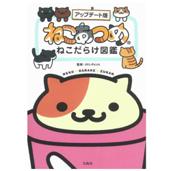 《猫咪后院图鉴》日文版
