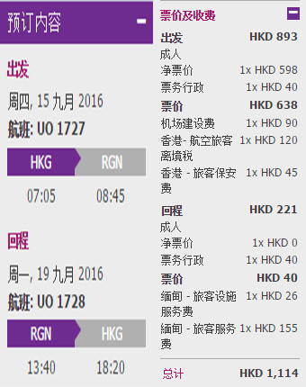 香港快运航空 香港-日本/韩国/台湾/东南亚多地（含国庆节假期）买去程