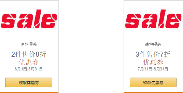 亚马逊中国母婴洗护喂养2件8折 3件7折优惠券 亚马逊中国优惠券精选 什么值得买