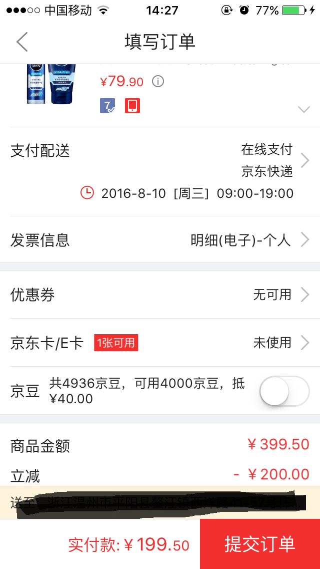 订单截图