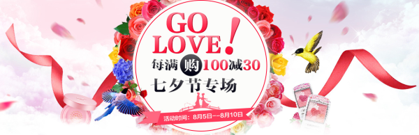 国美海外购 GO LOVE 七夕节专场