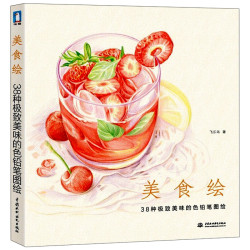 《美食绘》38种食品铅笔图绘书
