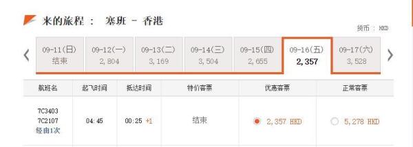 济州航空 香港-塞班往返含税机票 中秋假期