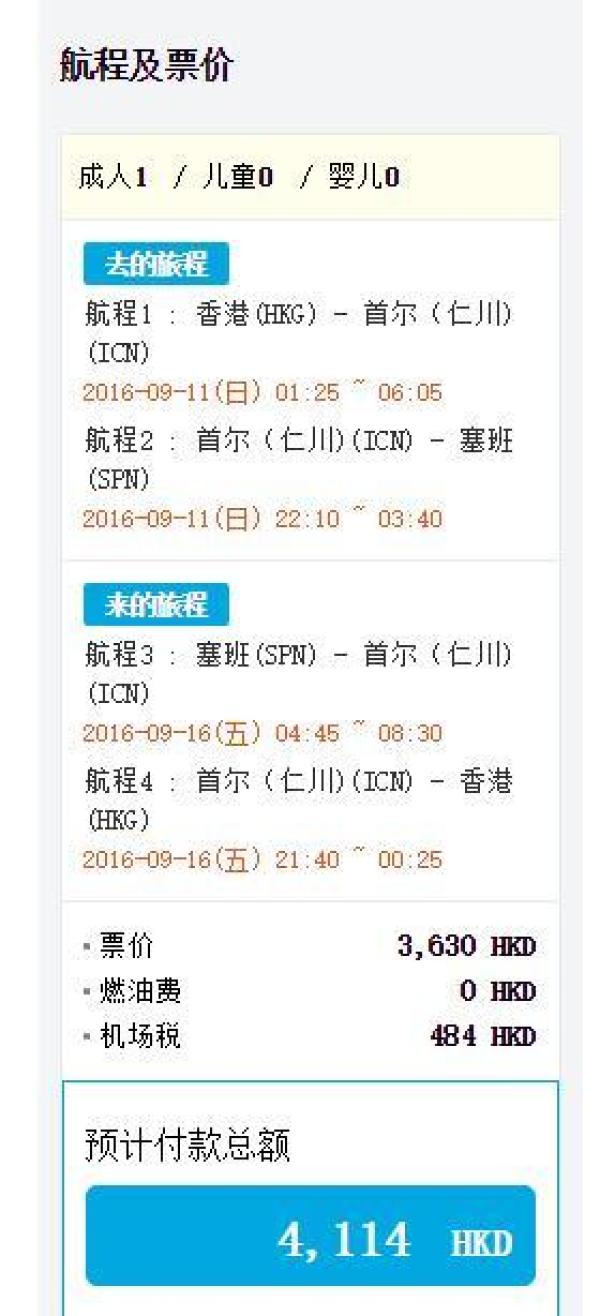 济州航空 香港-塞班往返含税机票 中秋假期