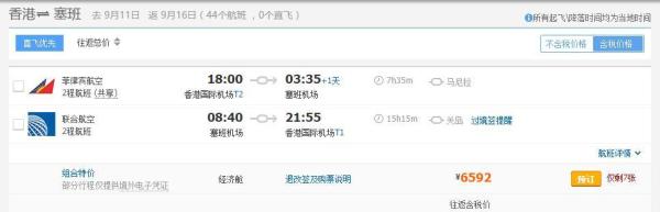 济州航空 香港-塞班往返含税机票 中秋假期