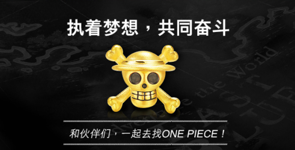 周生生 梦想成真 黄金航海王系列