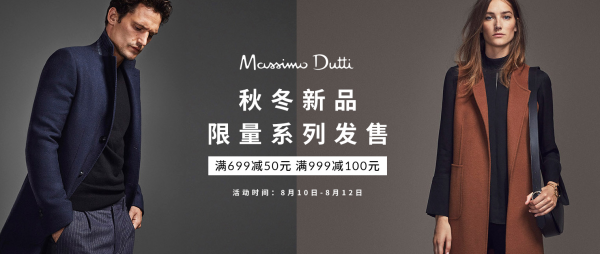 聚划算 Massimo Dutti 天猫品牌团 秋冬新品+春夏折扣