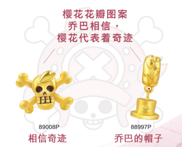 周生生 梦想成真 黄金航海王系列