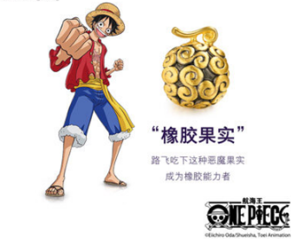 周生生 梦想成真 黄金航海王系列