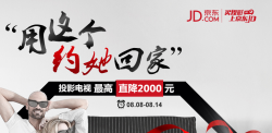 京东 投影电视专场活动