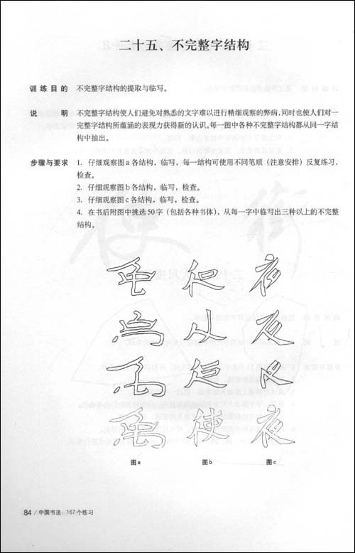 《中国书法167个练习》、《启功给你讲书法》