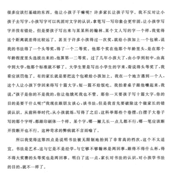 《中国书法167个练习》、《启功给你讲书法》