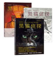 《黑猫侦探：阴影之间+极寒之国+红色灵魂》+《画的秘密》