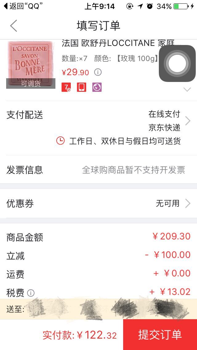 订单截图