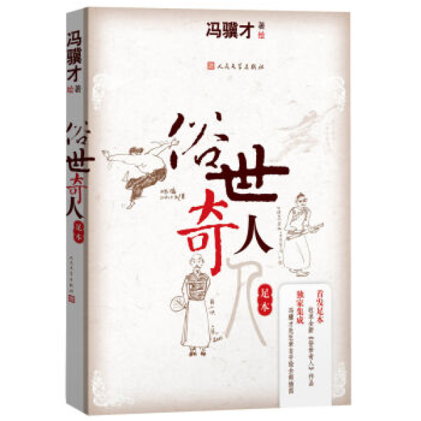 《江湖丛谈》、《俗世奇人》