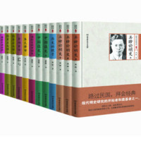  《民国大师细说中国历史》（精装版、套装共12册）