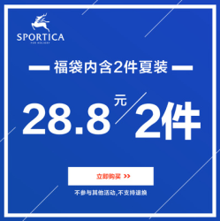 SPORTICA 斯波帝卡 惊喜福袋 内含2件夏装超值抢