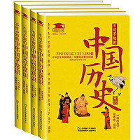 《中国历史全》（共四册）