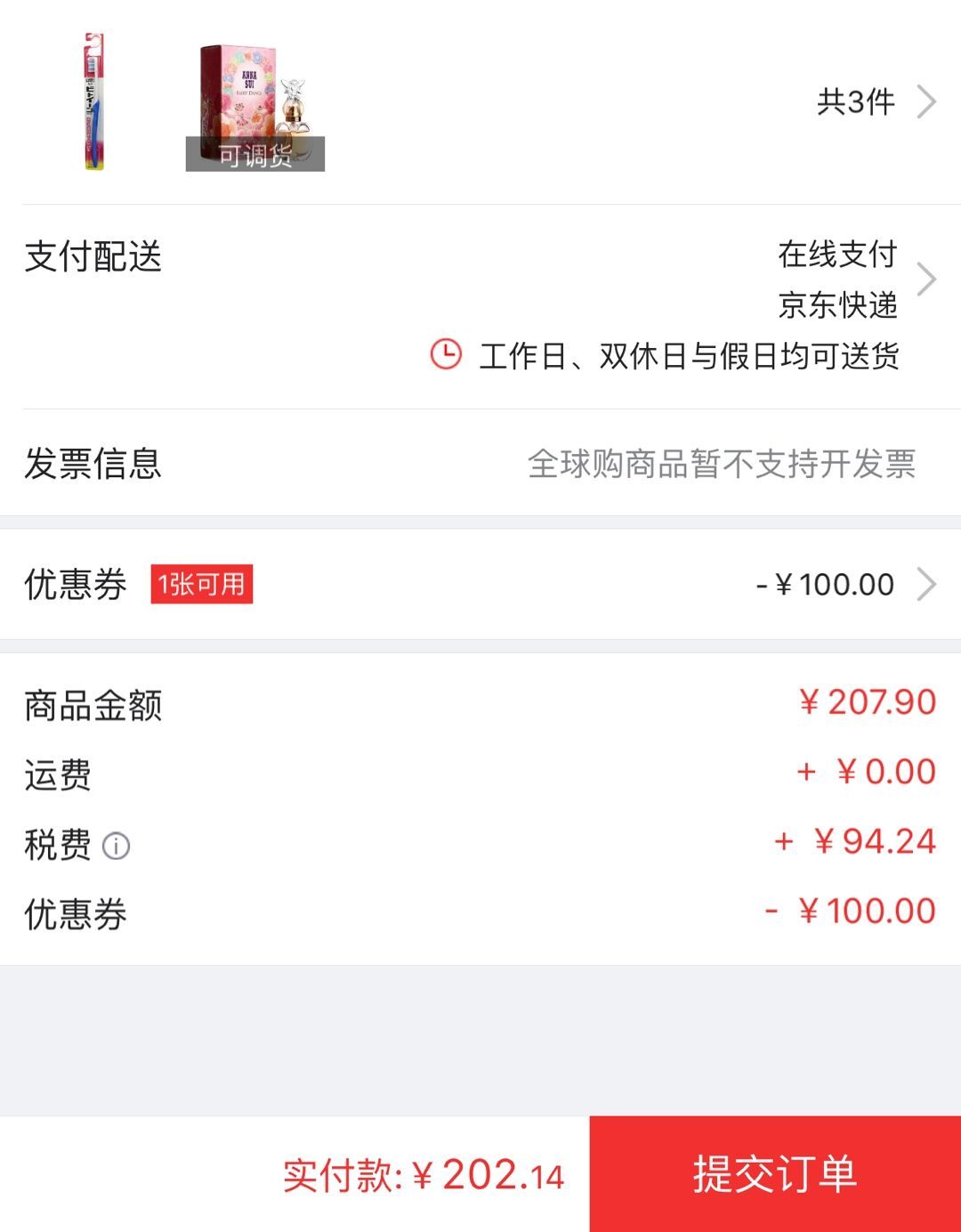 订单截图