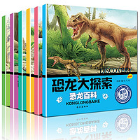 《儿童恐龙大百科全书》（共6册、拼音版）